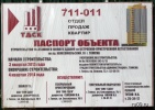 Файл=komsom10.jpg
Объём=198KB
Размеры=800x567
Дата=17 сентября 2013 komsom10.jpg